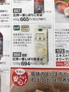 一番絞り菜種油カタログ.jpg