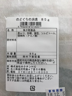 金沢のどぐろ浜焼き原材料.jpg